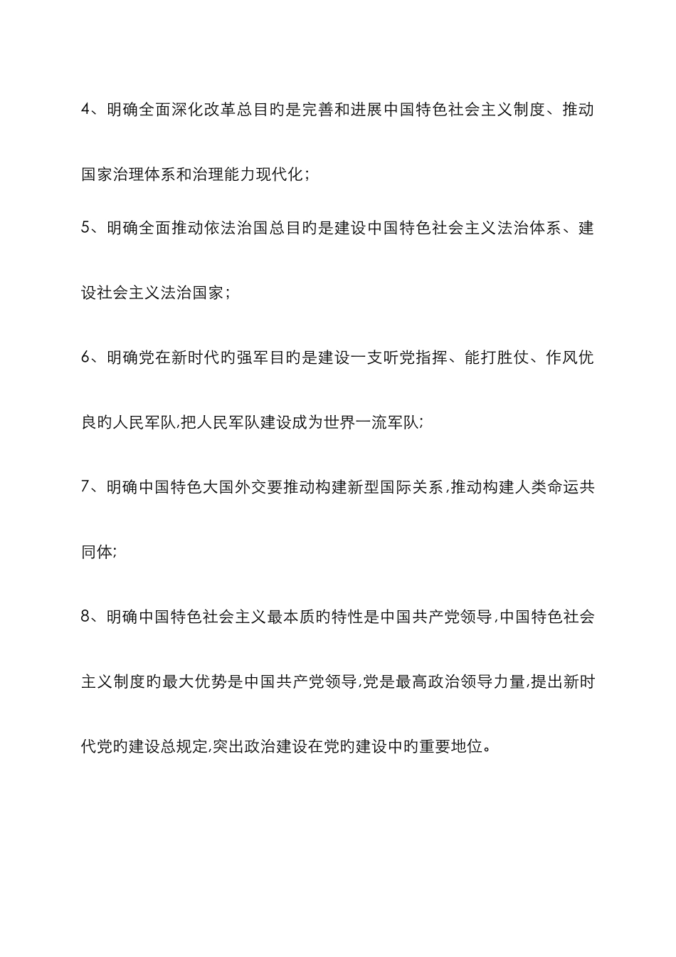 毛概新版复习题_第2页