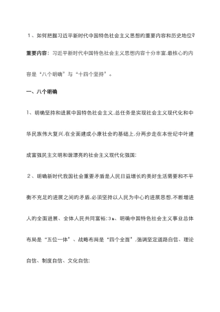 毛概新版复习题