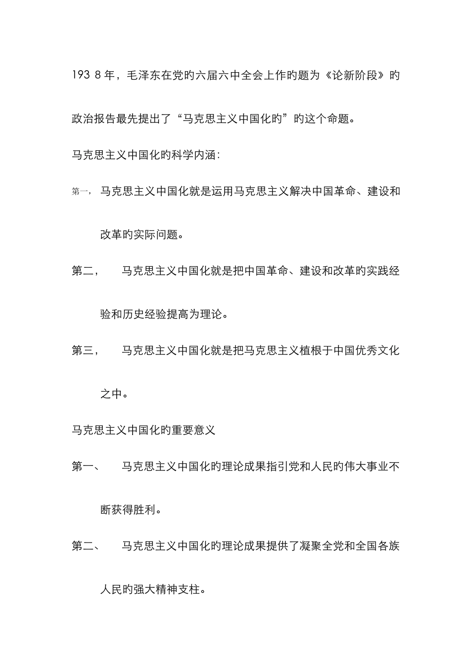 毛概主要内容_第1页