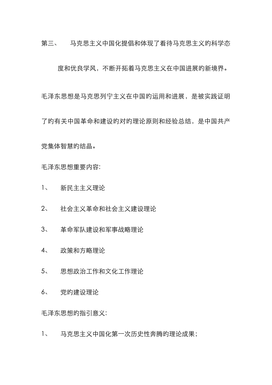 毛概主要内容_第2页