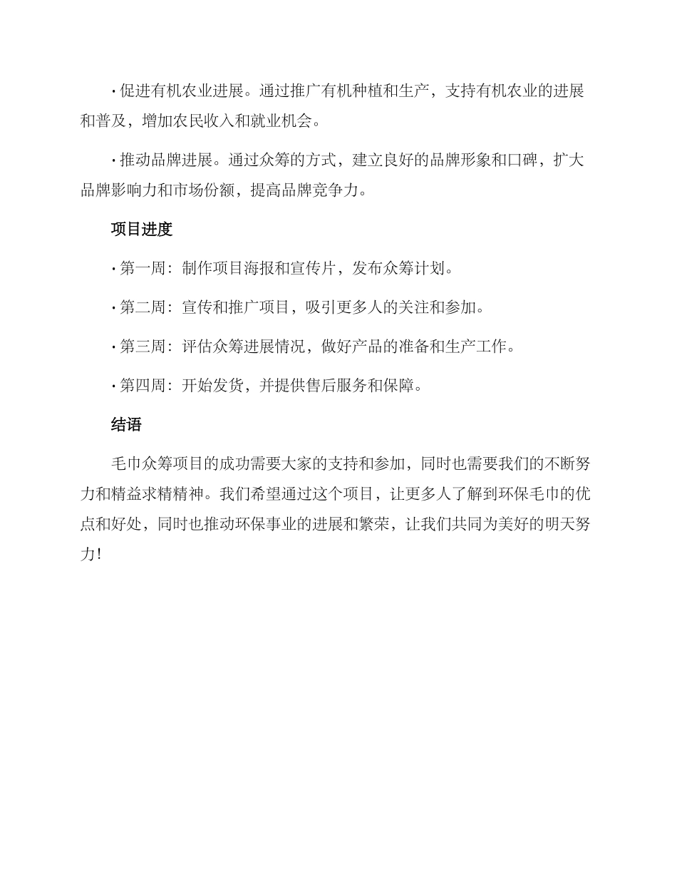 毛巾众筹方案_第3页