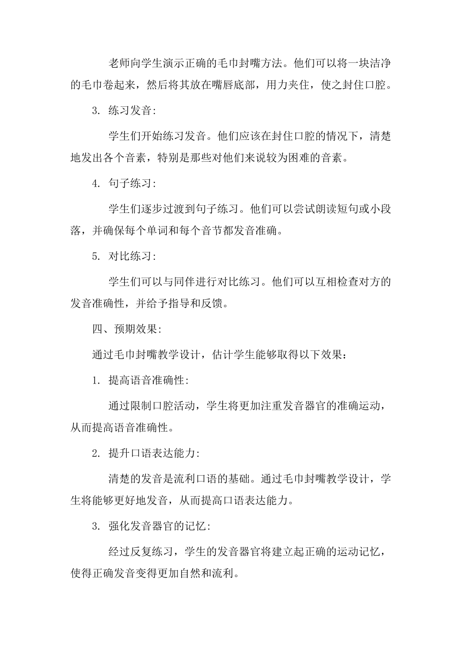 毛巾封嘴教学设计_第2页