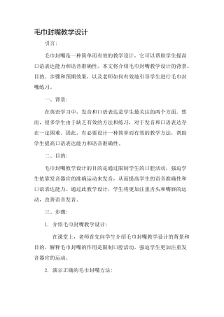 毛巾封嘴教学设计