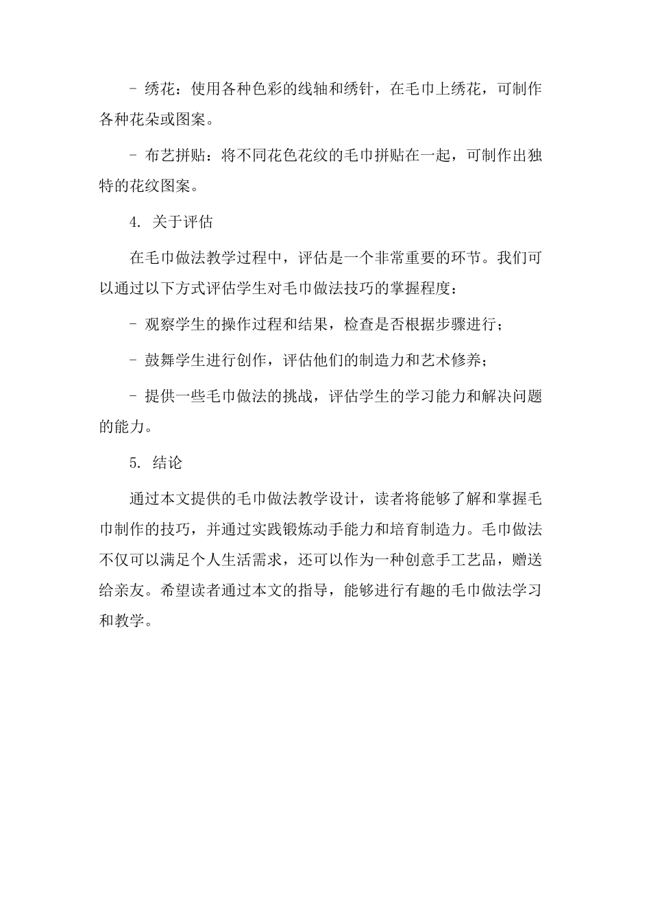 毛巾做法教学设计_第3页
