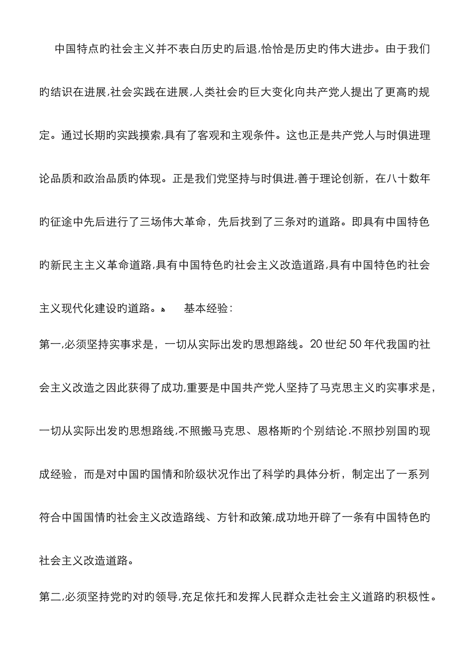 毛概论述题-题目及答案_第2页