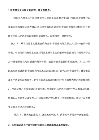 毛概论述题-题目及答案