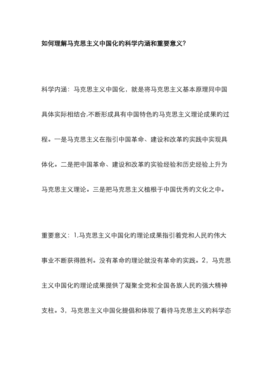 毛概复习资料-_第1页