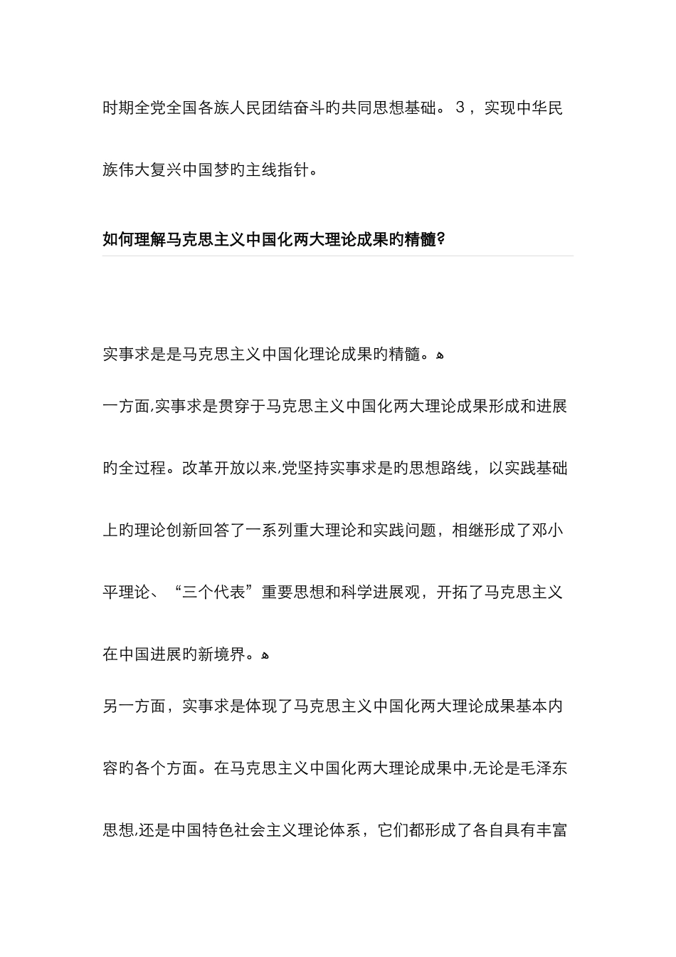 毛概复习资料-_第3页