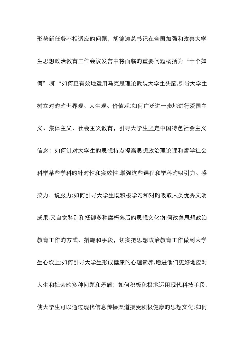 毛概读书报告_第3页