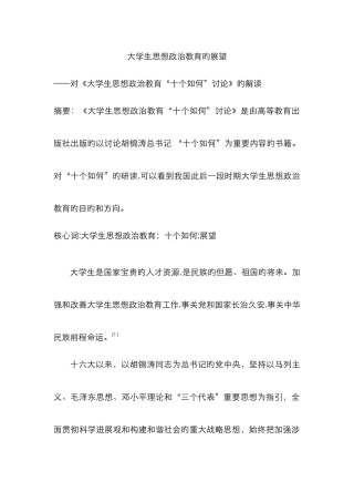 毛概读书报告