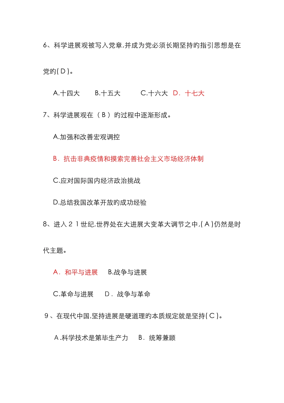 毛概试题新版_第2页