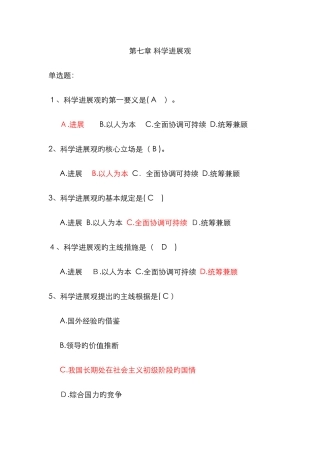 毛概试题新版