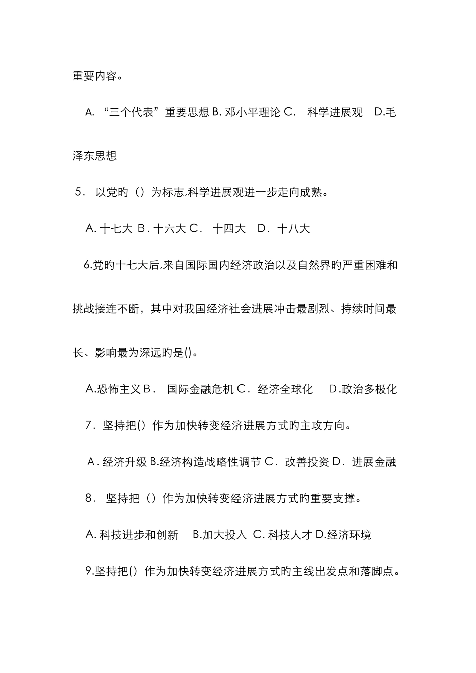 毛概复习题集科学发展观_第2页