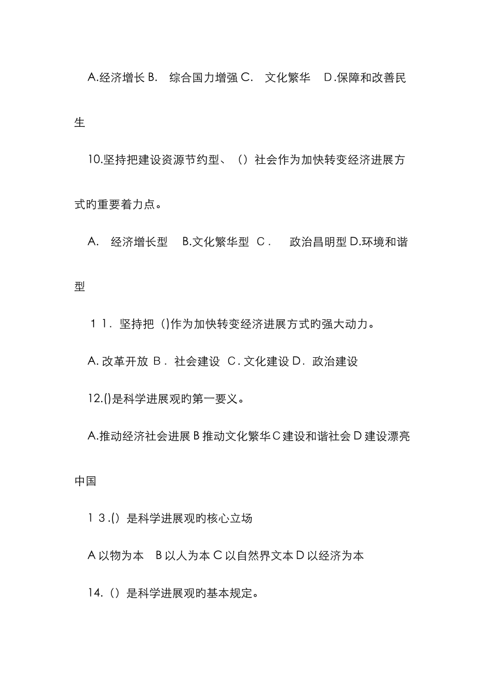 毛概复习题集科学发展观_第3页