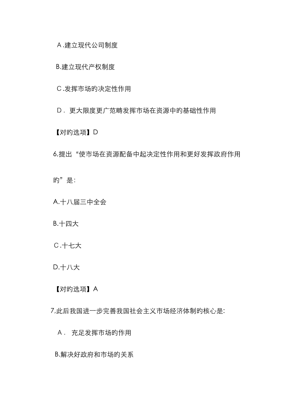 毛概考试习题及答案_第3页