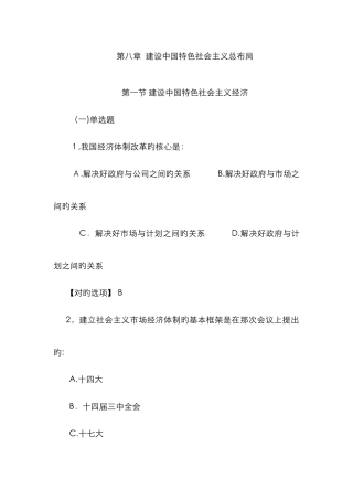 毛概考试习题及答案