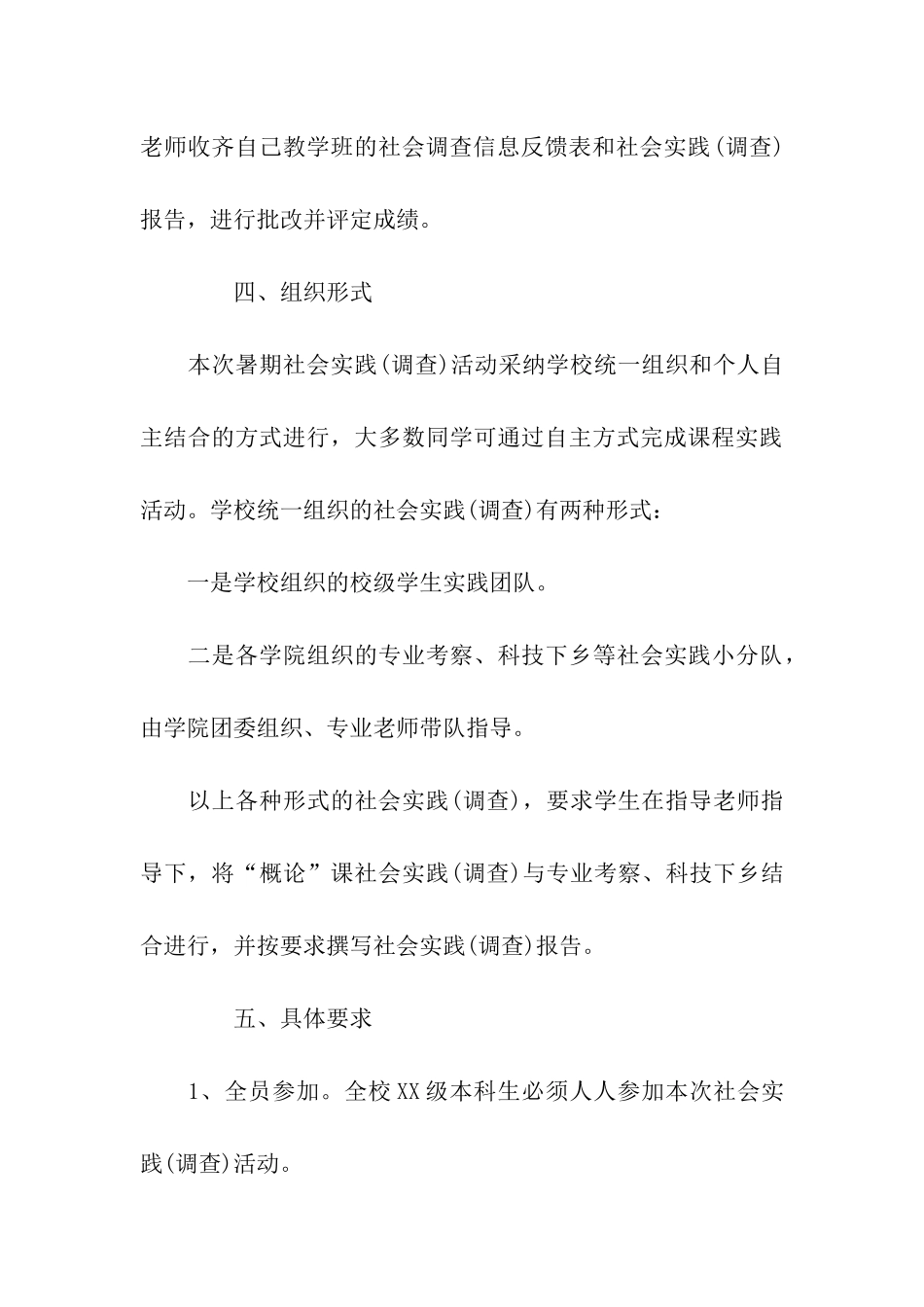 毛概社会实践调查报告范文_第3页