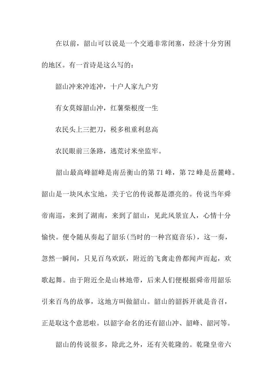 毛泽东故居韶山经典导游词_第2页