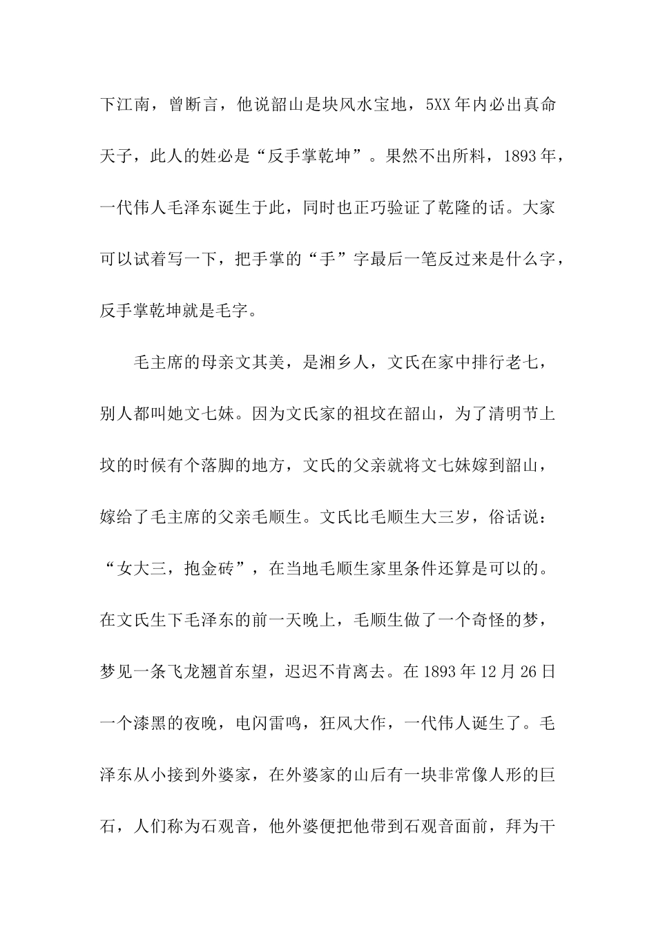 毛泽东故居韶山经典导游词_第3页