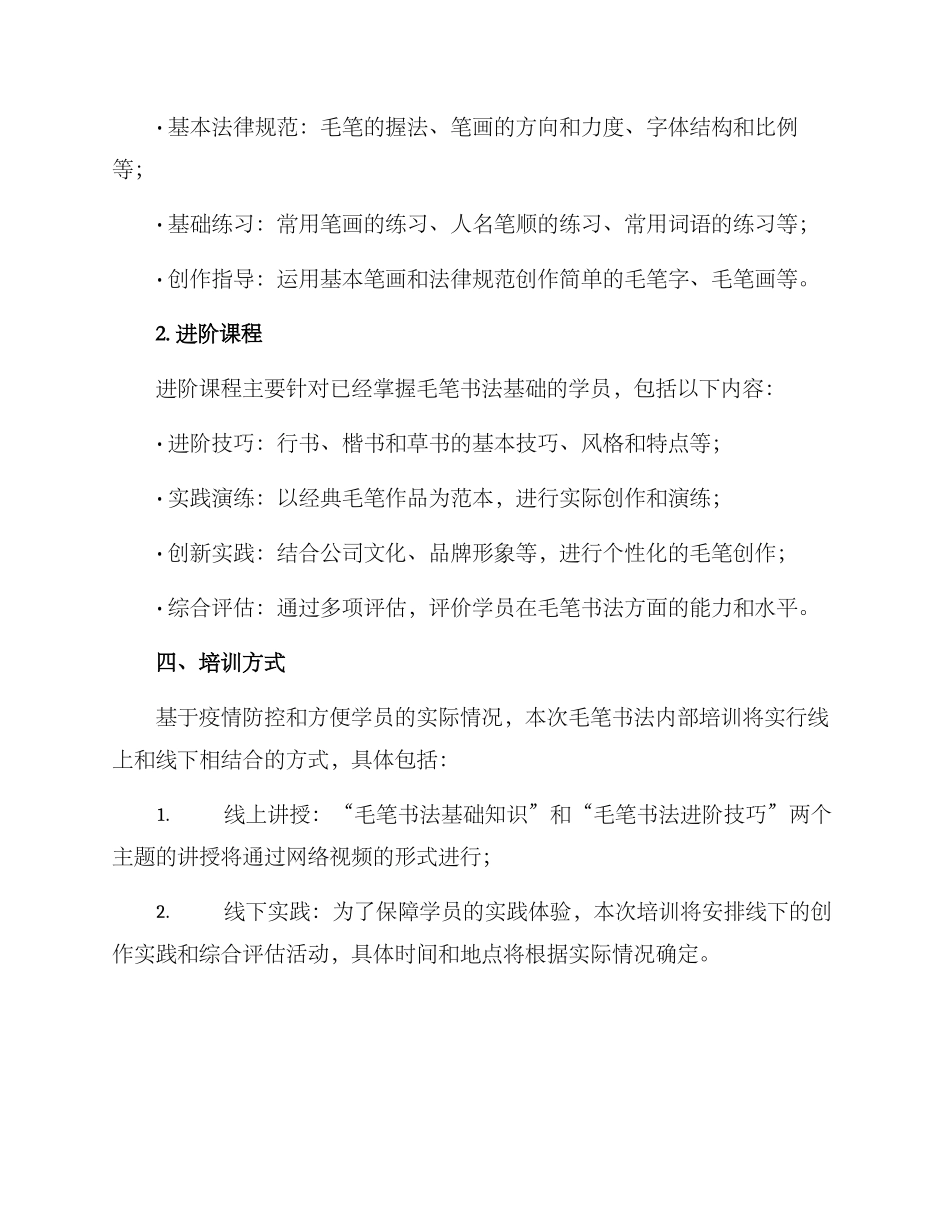毛笔书法内部培训方案_第2页