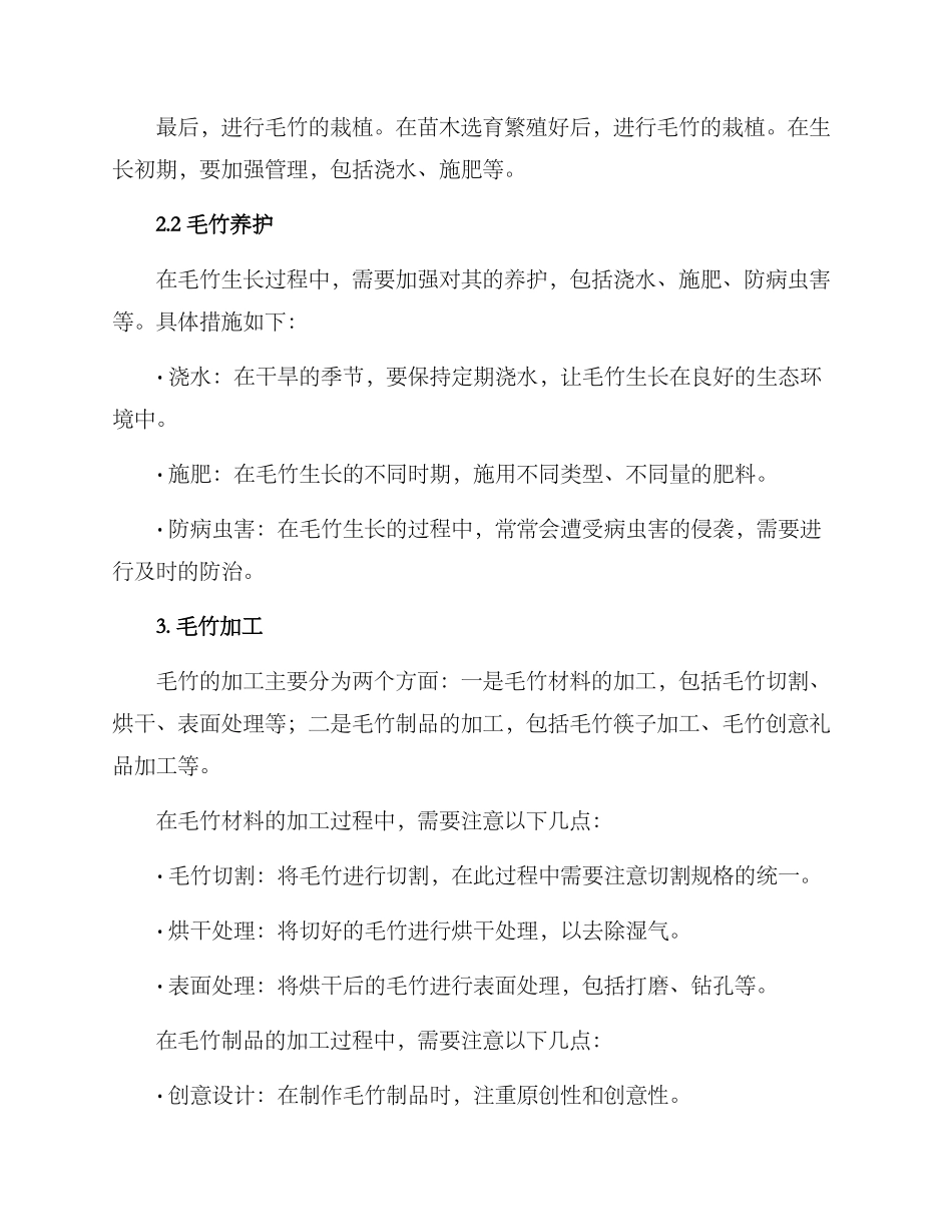 毛竹经营方案_第2页