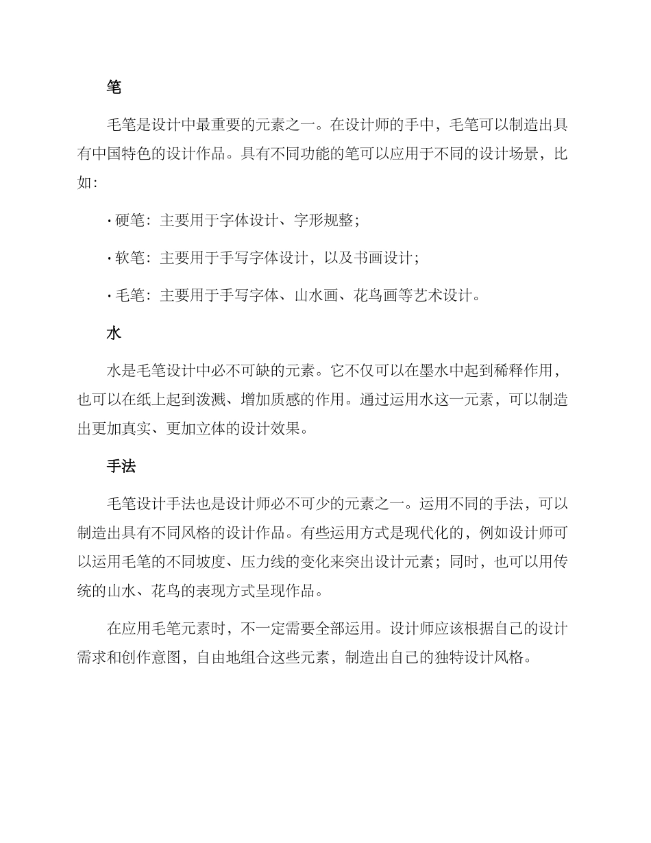 毛笔点评设计方案_第2页