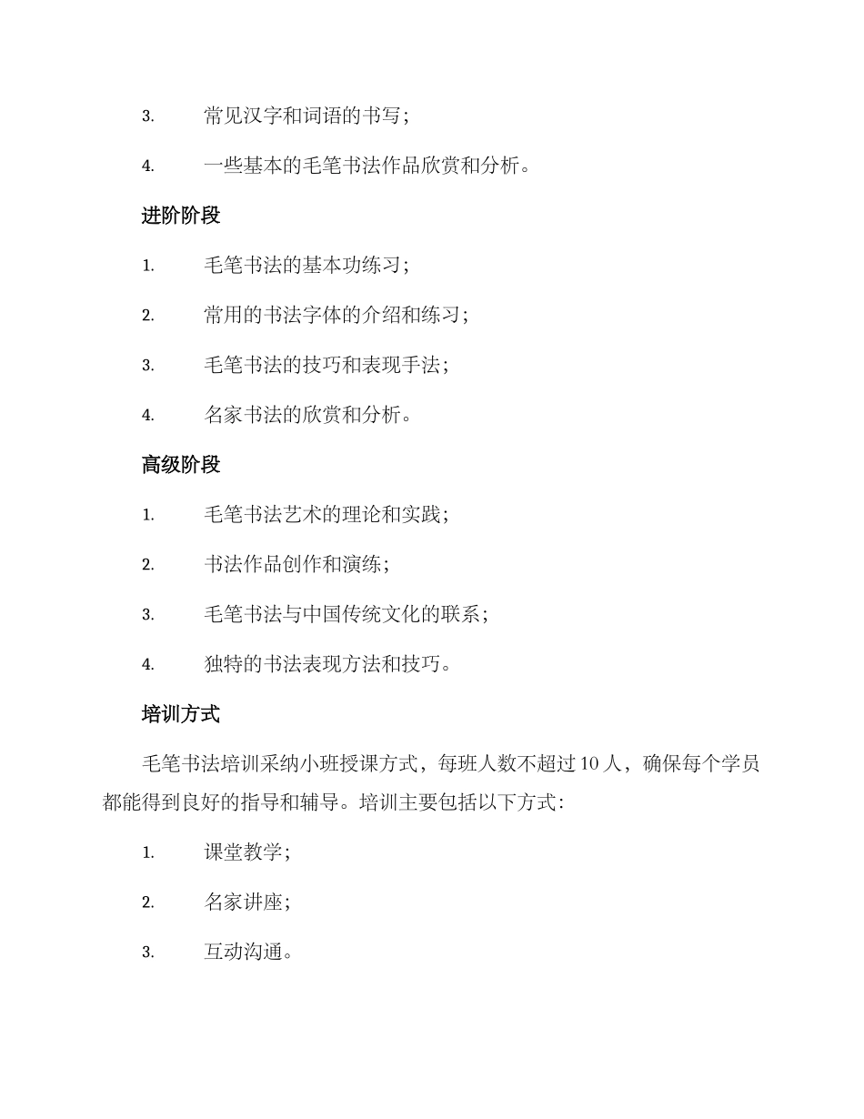 毛笔书法培训招生方案_第2页