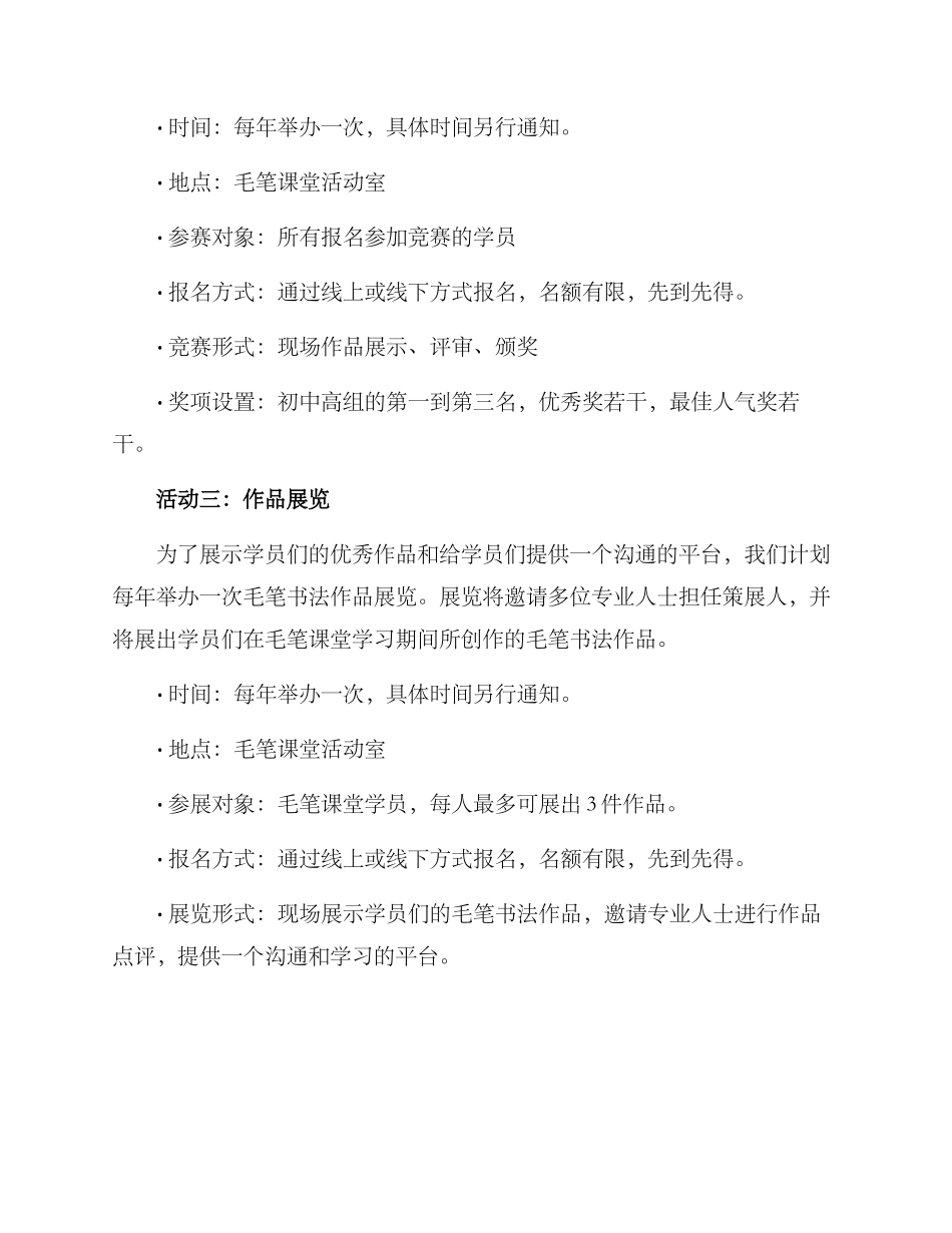 毛笔课堂活动方案_第2页