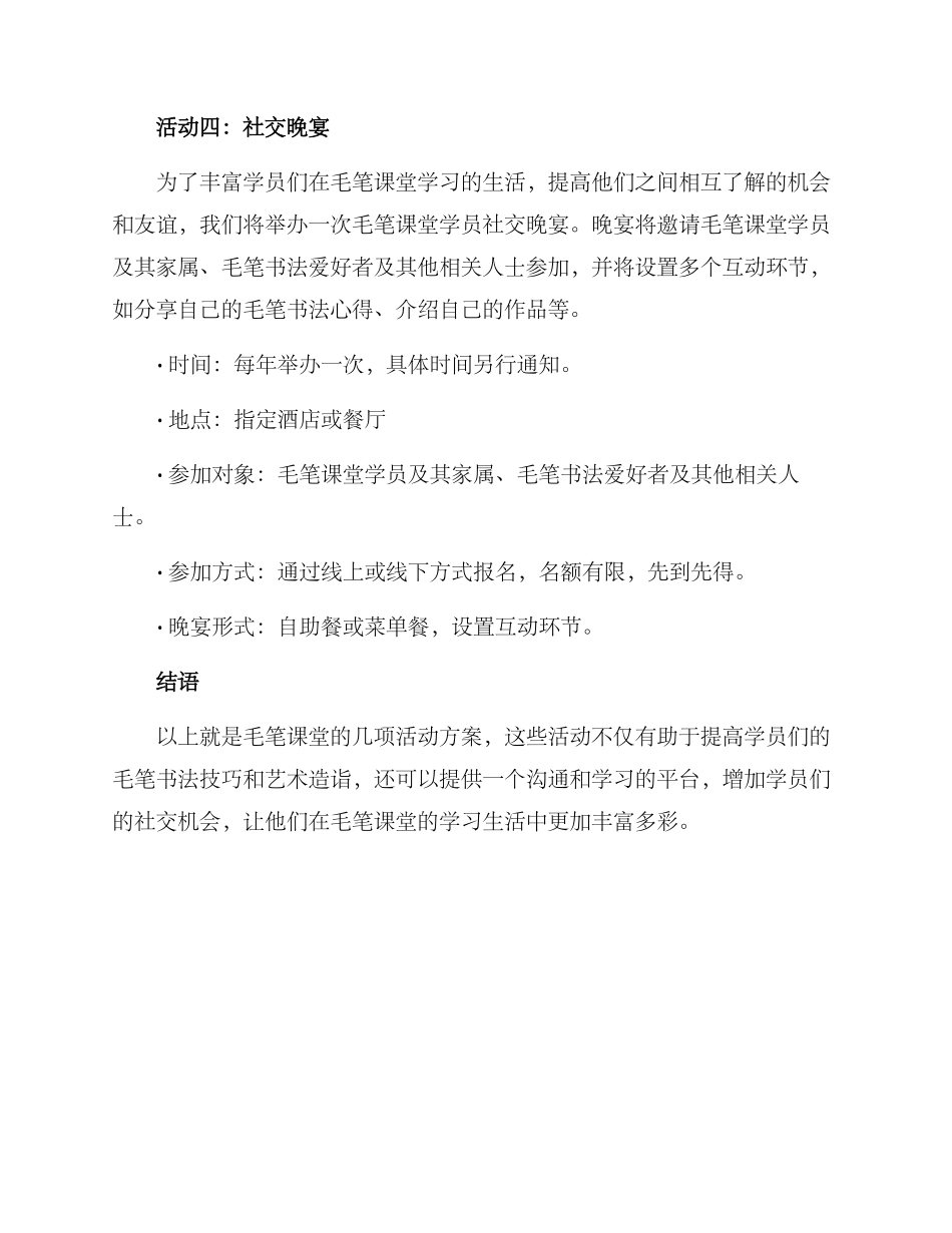 毛笔课堂活动方案_第3页