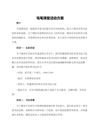 毛笔课堂活动方案