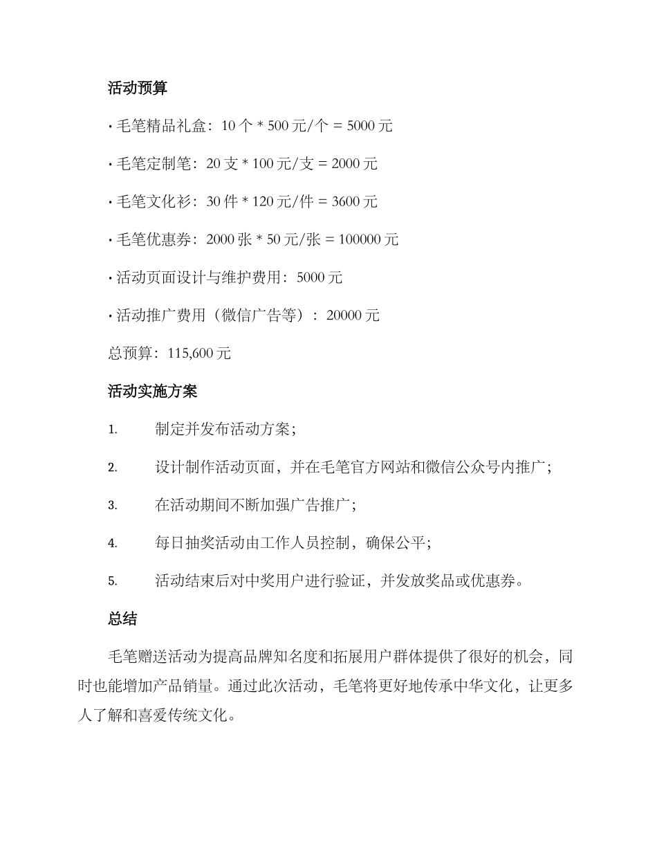 毛笔赠送活动方案_第3页