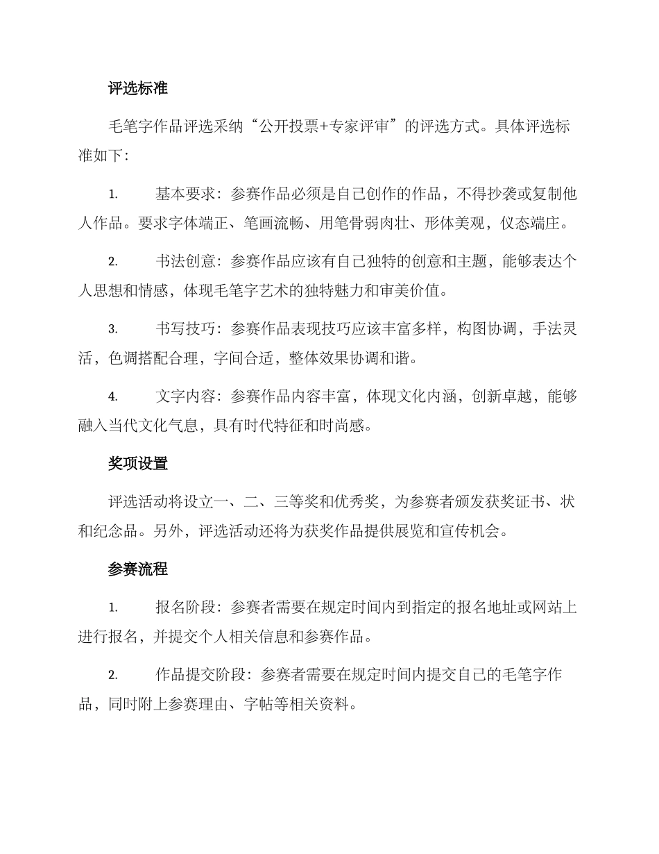 毛笔字作品评选方案_第2页