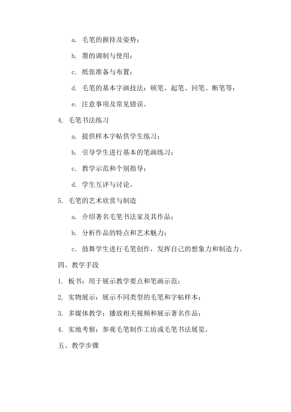 毛笔教学设计彳_第2页