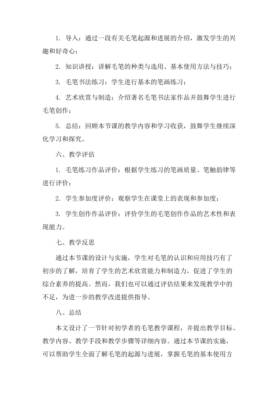毛笔教学设计彳_第3页