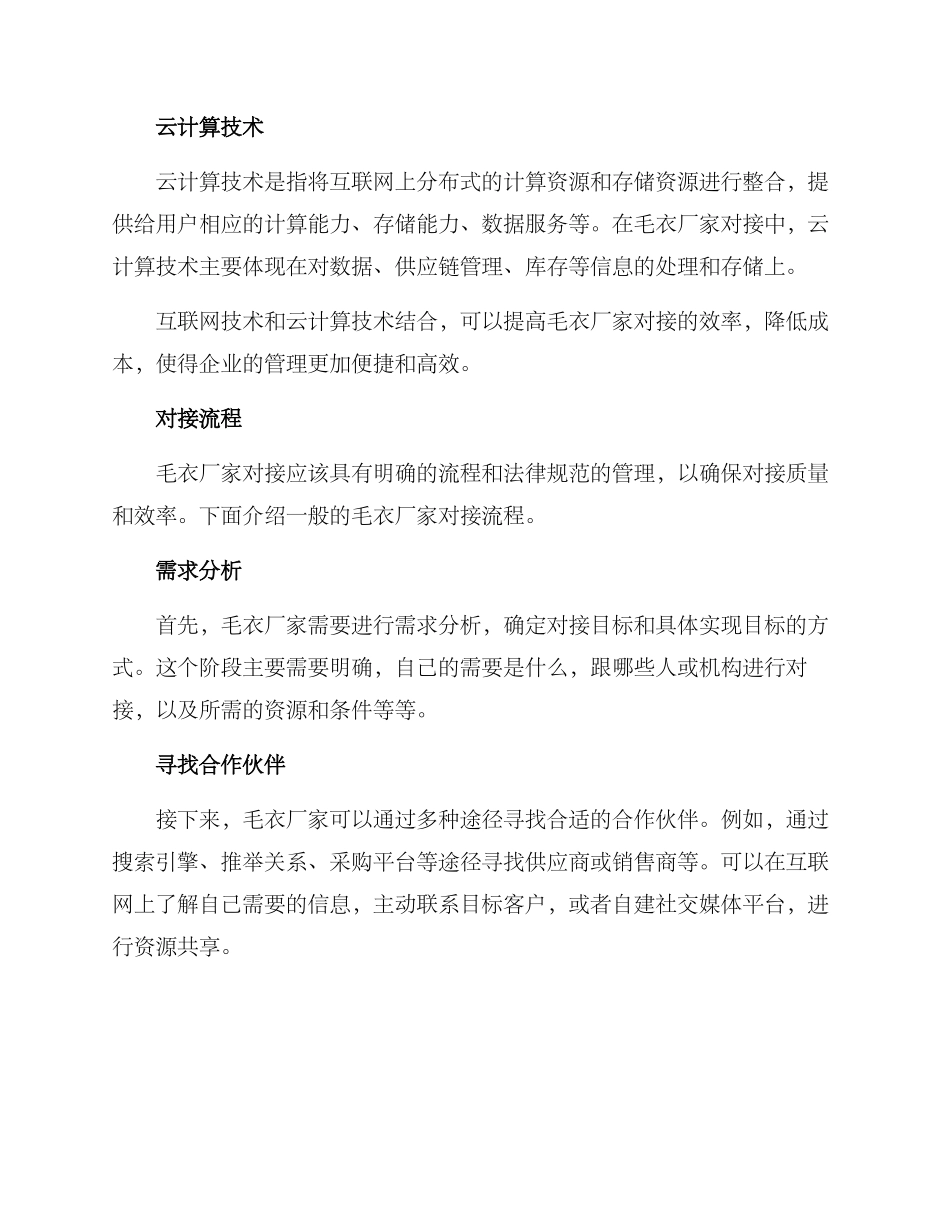 毛衣厂家对接方案_第2页