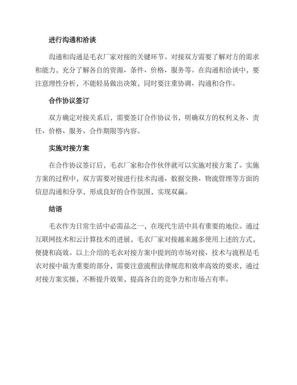 毛衣厂家对接方案_第3页