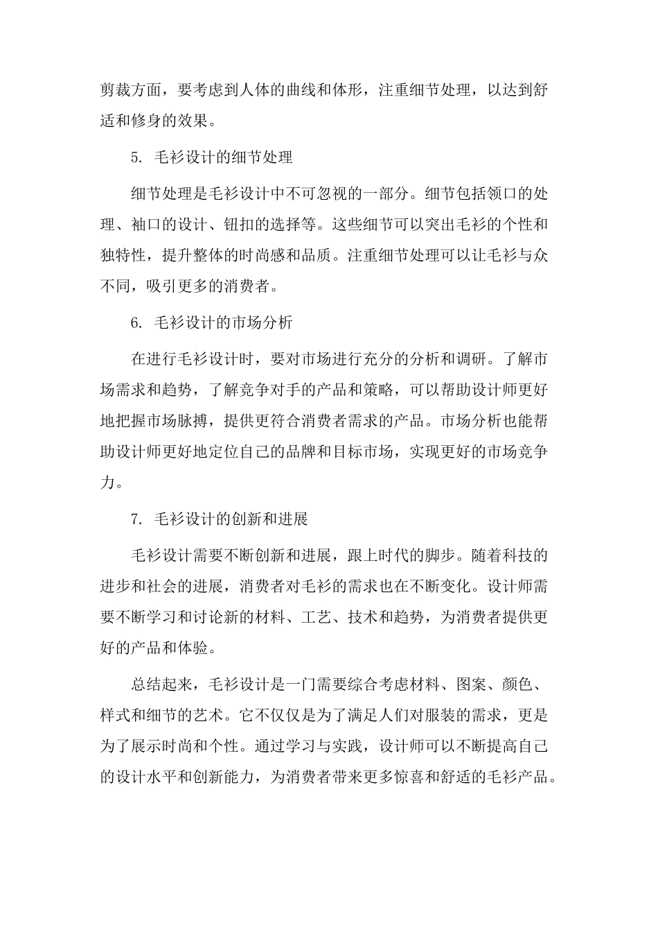 毛衫设计教学_第2页