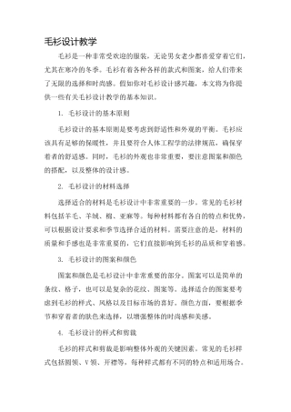 毛衫设计教学