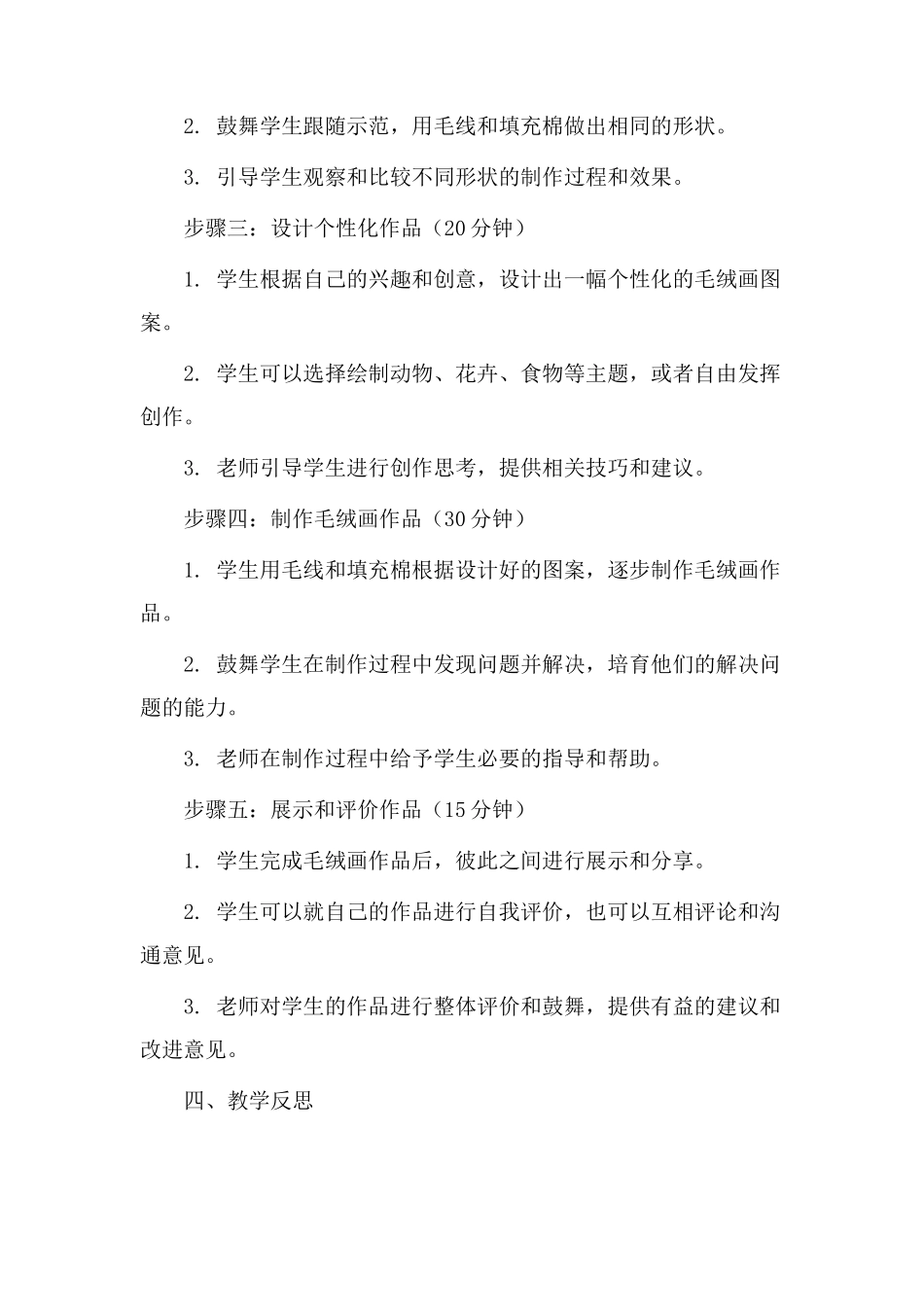 毛绒画教学设计_第2页