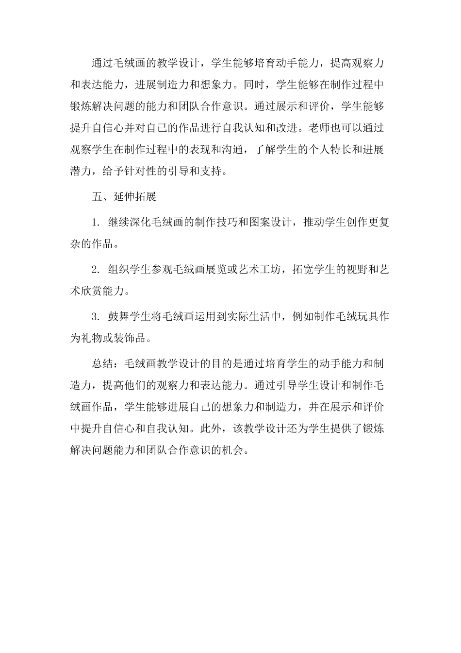 毛绒画教学设计_第3页