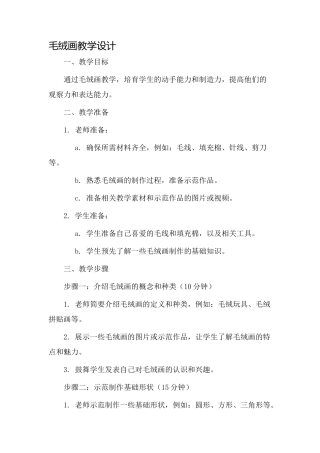 毛绒画教学设计
