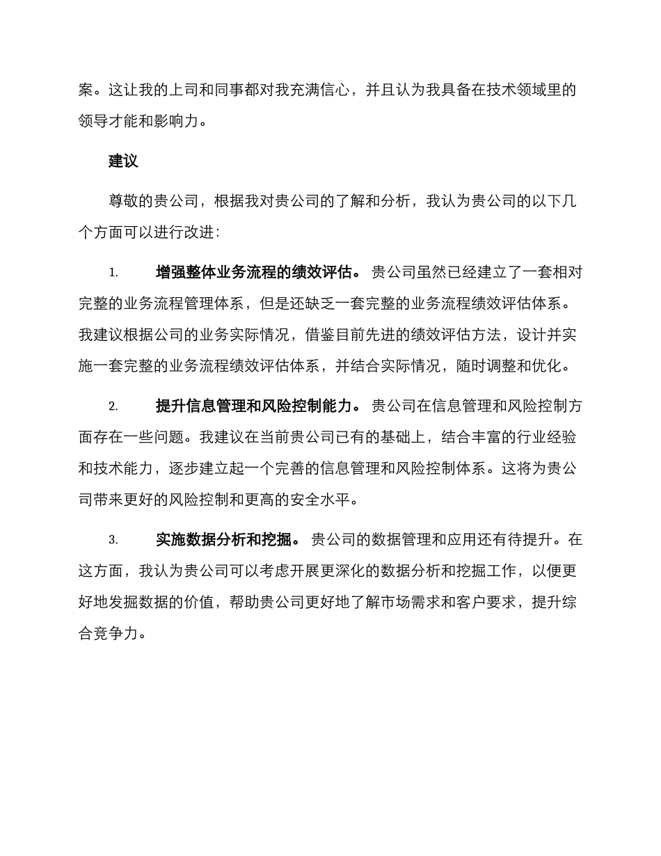 毛遂自荐方案_第2页