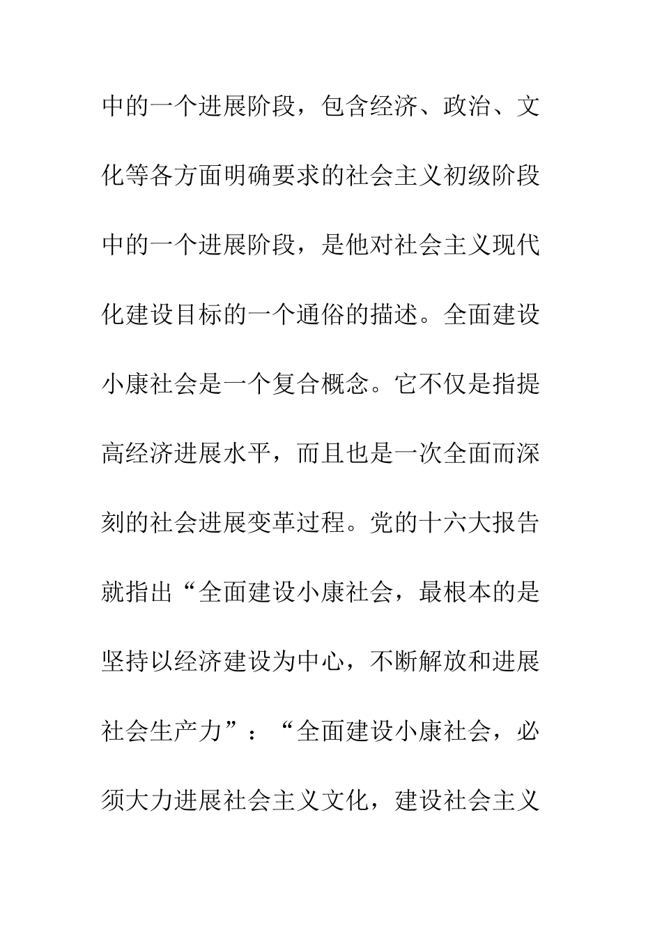 民主宪政小康社会_第2页