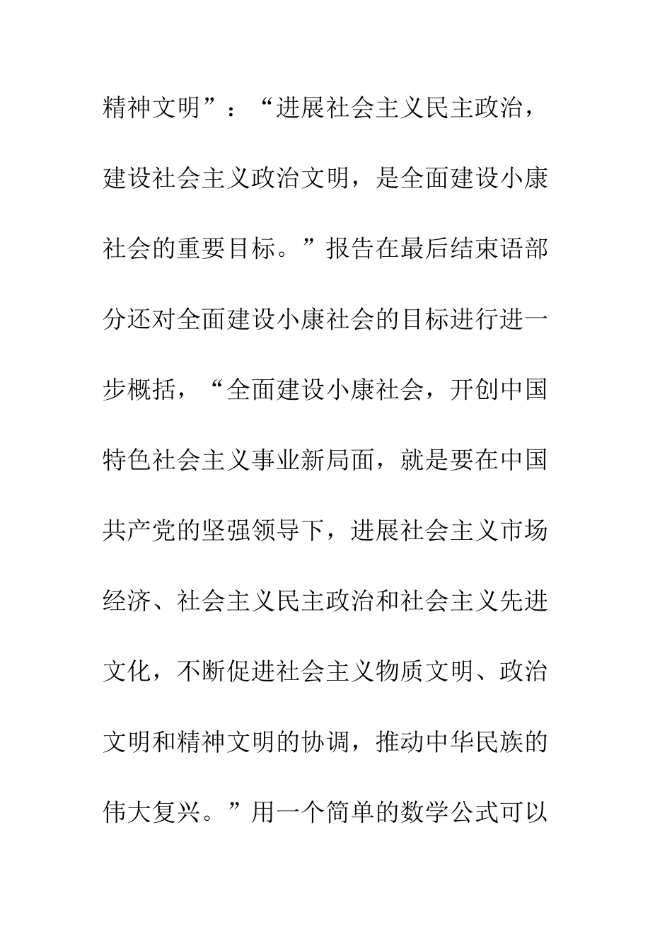 民主宪政小康社会_第3页