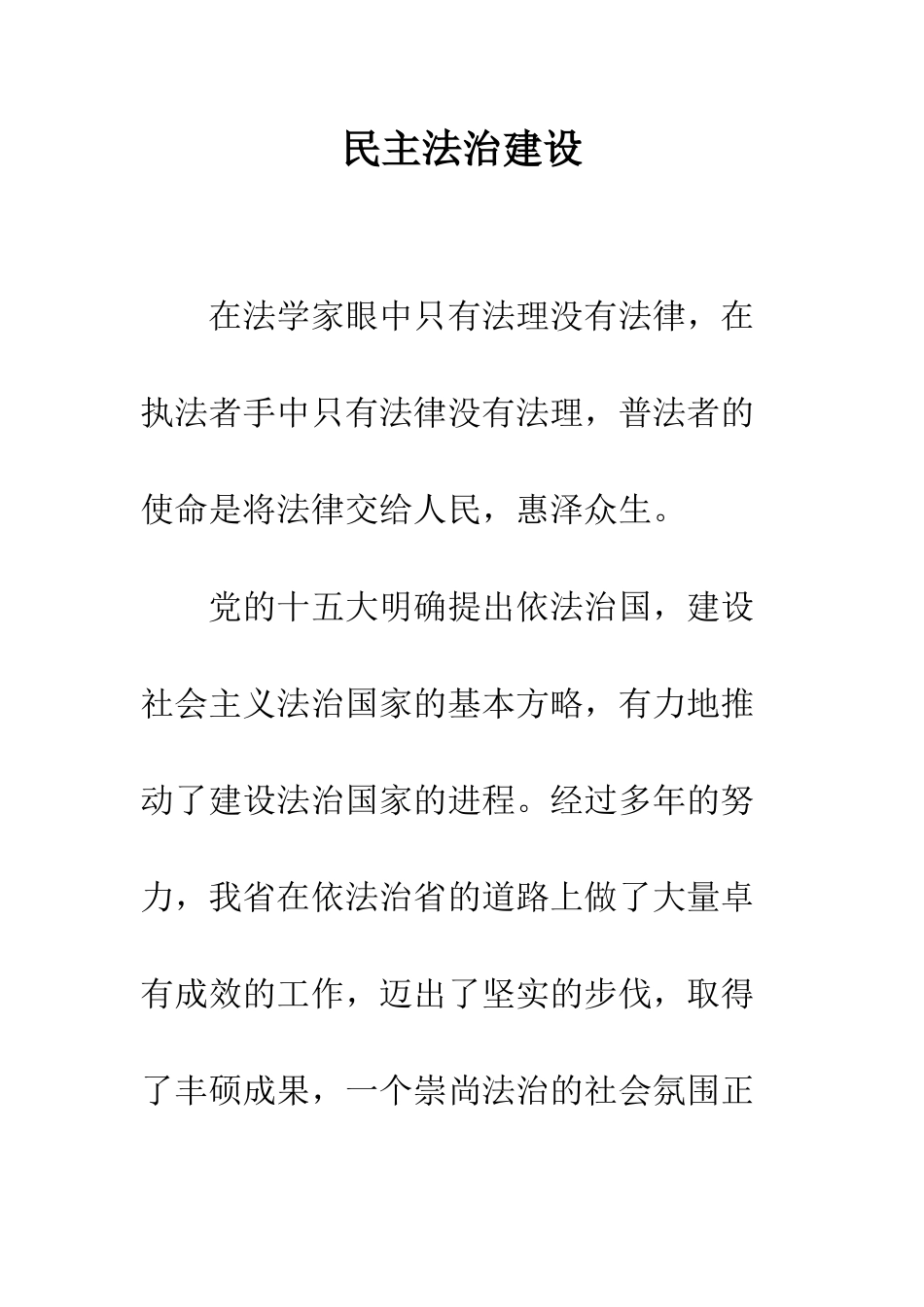 民主法治建设_第1页