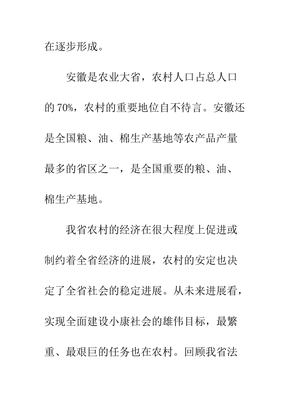 民主法治建设_第2页