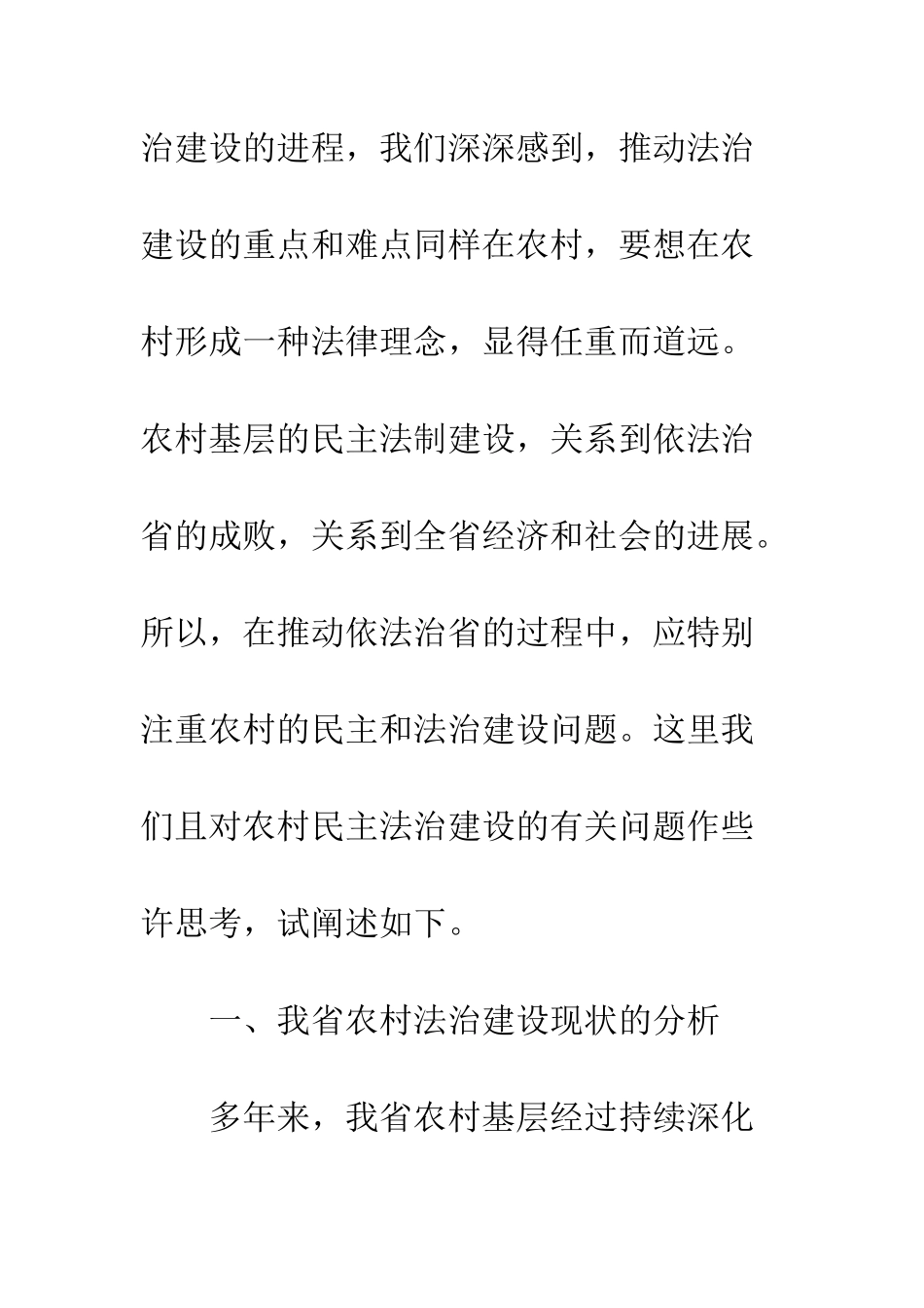 民主法治建设_第3页