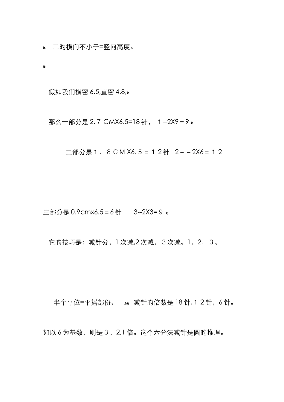 毛衣圆领织法_第2页