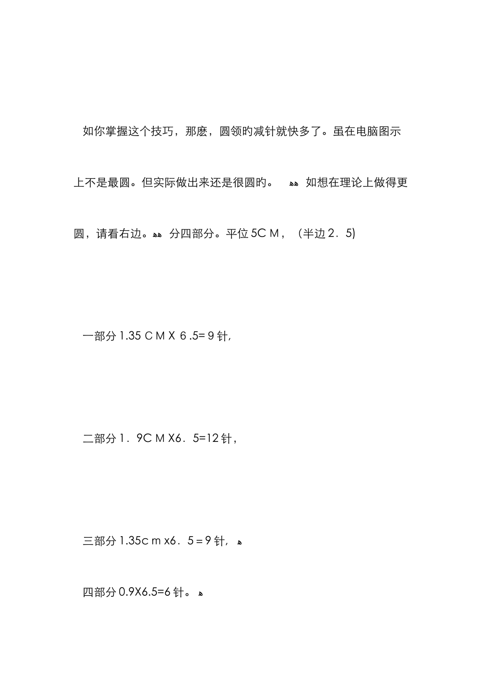 毛衣圆领织法_第3页