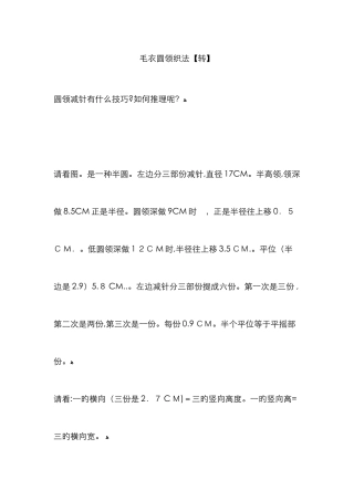 毛衣圆领织法